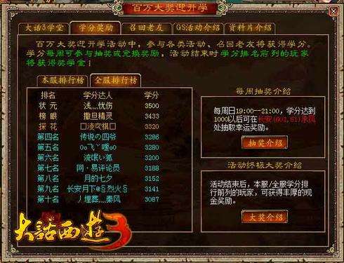 情浓开学月！《大话西游3》四重惊喜连环献礼