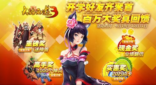 情浓开学月！《大话西游3》四重惊喜连环献礼