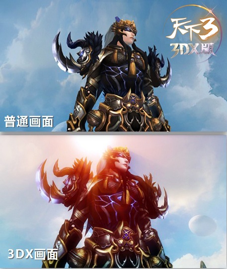 《天下3》3DX四大革新：有温度的3D游戏世界