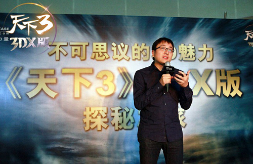 《天下3》产品总监邵赟介绍开发理念