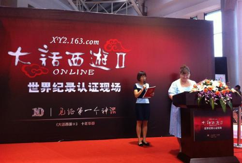 大话西游2创世界纪录 民族网游前景看好