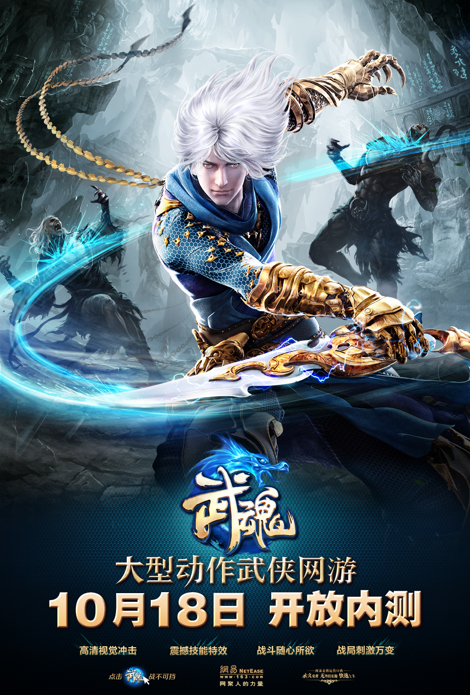 战斗导师上门送经验《武魂》内测10.18开启