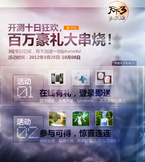 3DX版开测十日 共享国庆全民狂欢