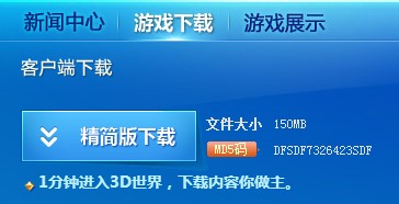 150M玩转3D游戏，《游戏星城》超微客户端开放下载