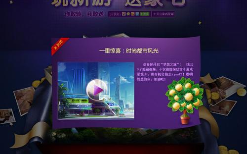 玩新游，送豪宅！网易曝光首款3D复式休闲大作！