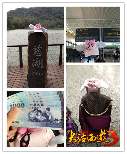 《大话西游3》台湾之旅