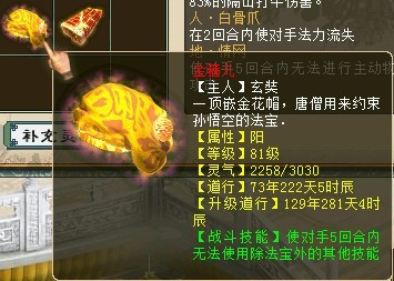 《大话西游2》道具“金箍儿”