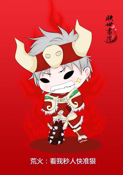 《天下3》荒火：看我秒人快准狠