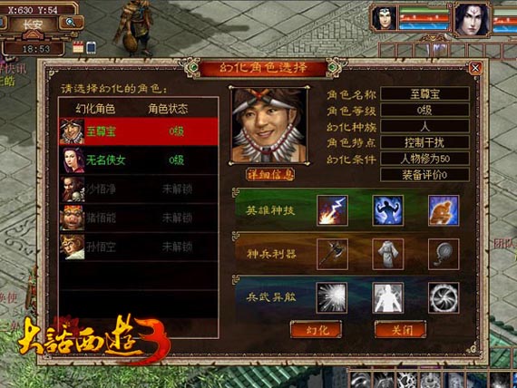 《大话西游3》截图