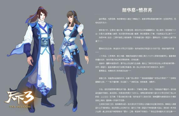 玩家设计的《天下3》校服：韶华慕&惜荏苒 