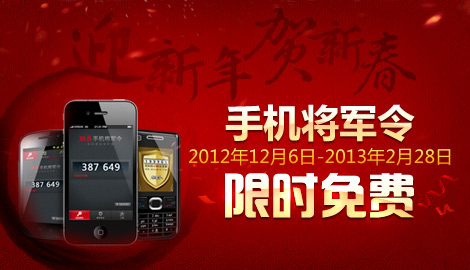手机将军令限时免费