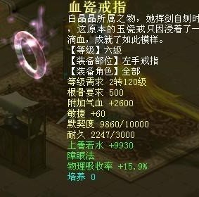 《大话西游2》中的佩饰戒指