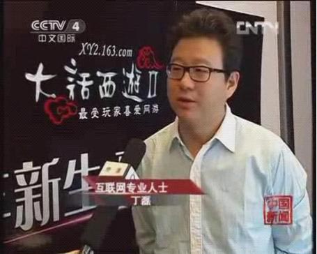 网易CEO丁磊盛赞大话西游2