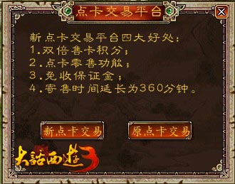 《大话西游3》截图