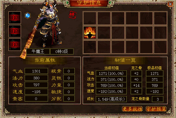 大话3牛魔王