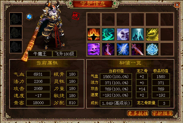 大话3牛魔王