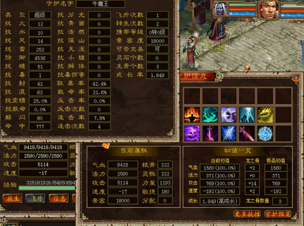 大话3牛魔王