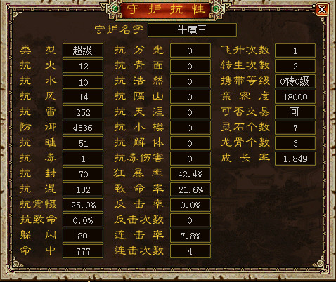 大话3牛魔王