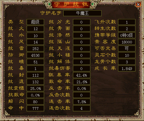 大话3牛魔王