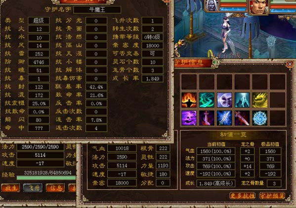 大话3牛魔王
