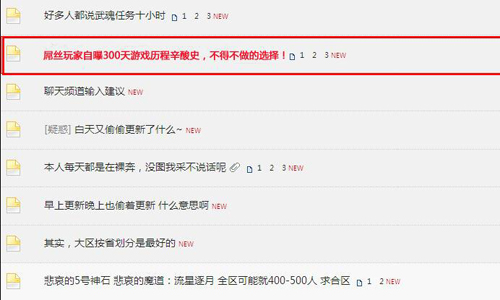 《武魂》玩家帖子在论坛引起其他玩家关注