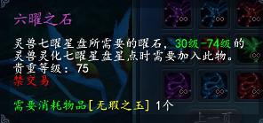 六曜之石