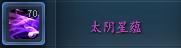 太阴星蕴