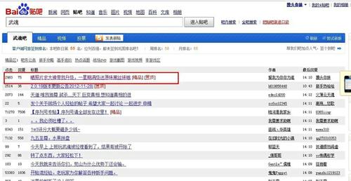 玩家周桂的帖子被《武魂》吧主加精置顶