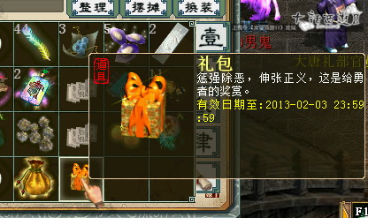 《大话西游2》活动大礼包