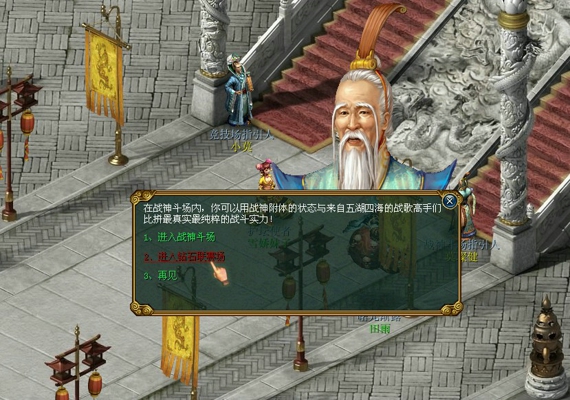 《大话西游之战歌》找宫城NPC莫璨健，进入钻石联赛场景