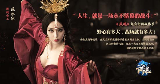 《武魂》国战---人生，就是一场永不落幕的战斗！野心有多大，战场就有多大！