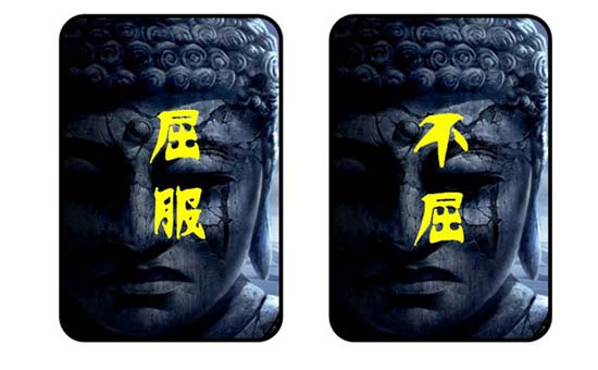 游戏规则中，在变节玩法中，抽到屈服的玩家将会成为佛祖弟子，背叛盗宝阵营。