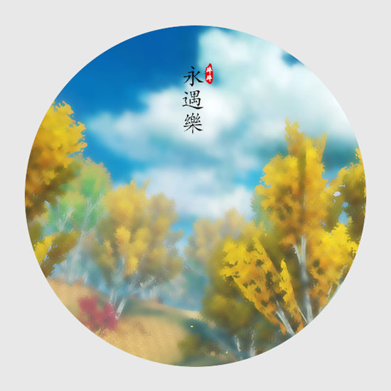 大荒词牌——永遇乐