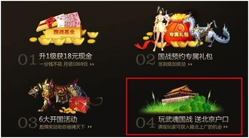 《武魂》国战送北上广户口的活动