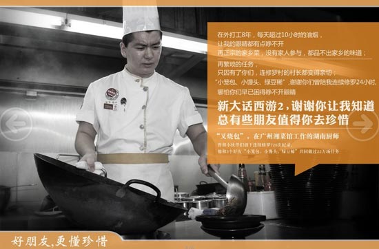 70后厨师，十一年做过22000次任务，结拜过3次，交过38名好友