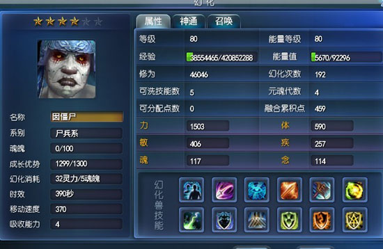 尸兵统领元魂珠