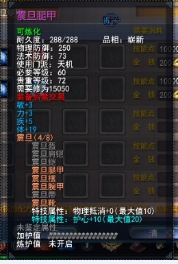 震旦腿甲