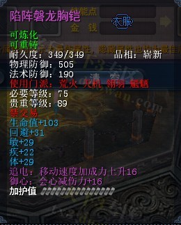 陷阵磐龙胸铠