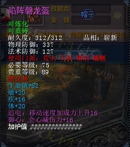 陷阵磐龙盔