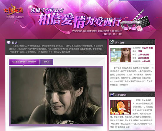 首部微电影《相信爱情》