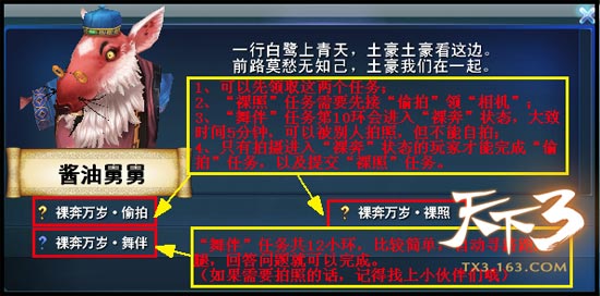 酱油舅舅为了单身派对奔波忙碌，大家记得来找他领取派对人物哦
