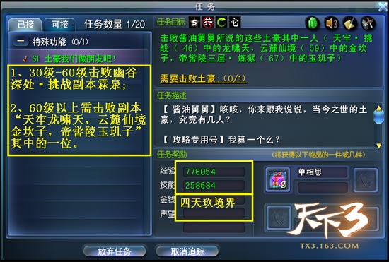 挑战副本击杀高级土豪BOSS，赢得珍稀的70套升级原料