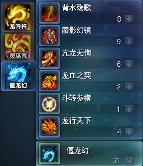 偃龙幻(派系升级物防提升)