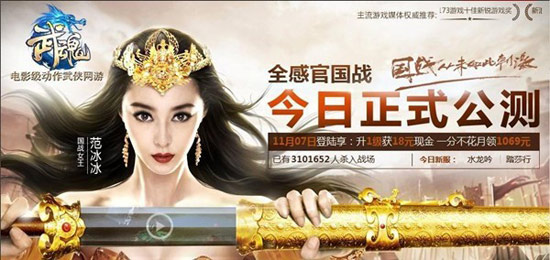 《武魂》国战女王范冰冰教你如何赚翻天