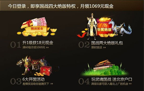 《武魂》国战升1级领18元现金 满60级月领1069元