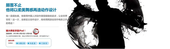 大师之三：颠覆不止 以柔美舞感再造动作设计