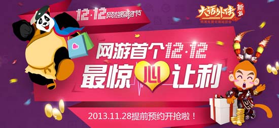 网游首个12.12，最惊心让利