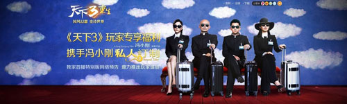《天下3》玩家专享！游戏内独家首播《私人订制》特别版预告