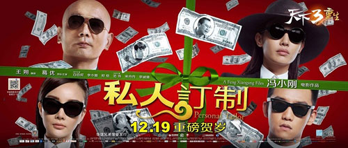 《天下3》携手《私人订制》，真情回馈百万免费网易电影票