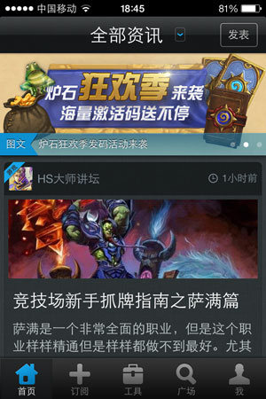 《炉石传说》激活码